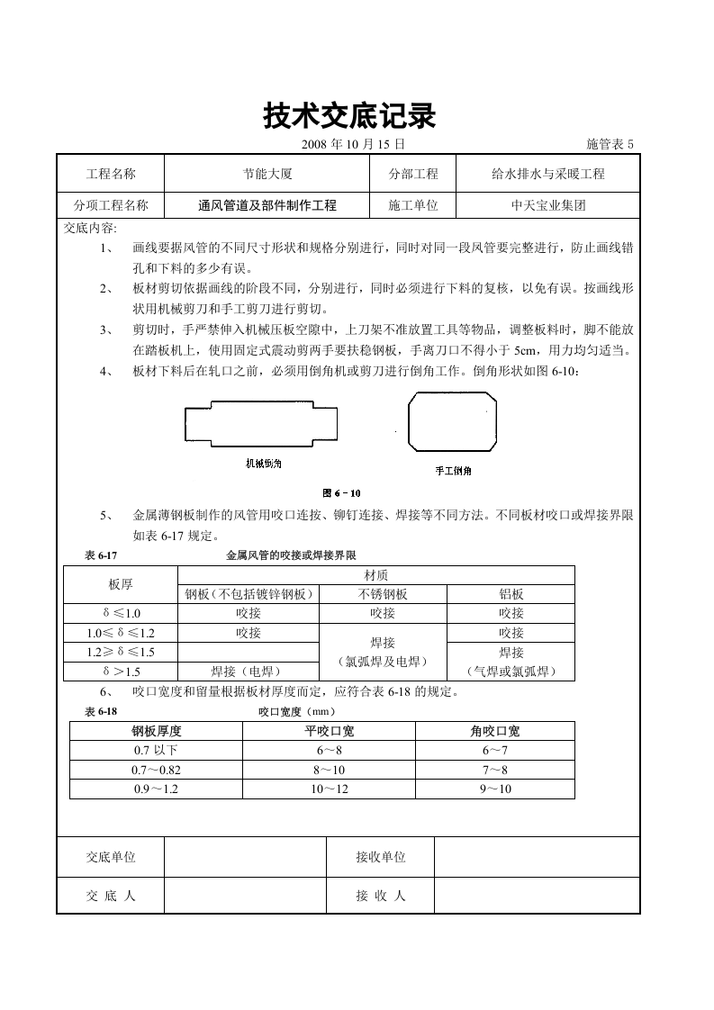 通风管道及部件制作工程.doc 第5页