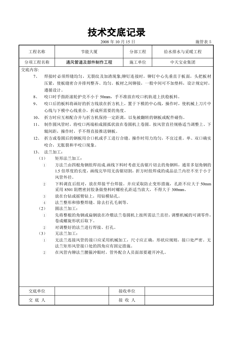 通风管道及部件制作工程.doc 第6页