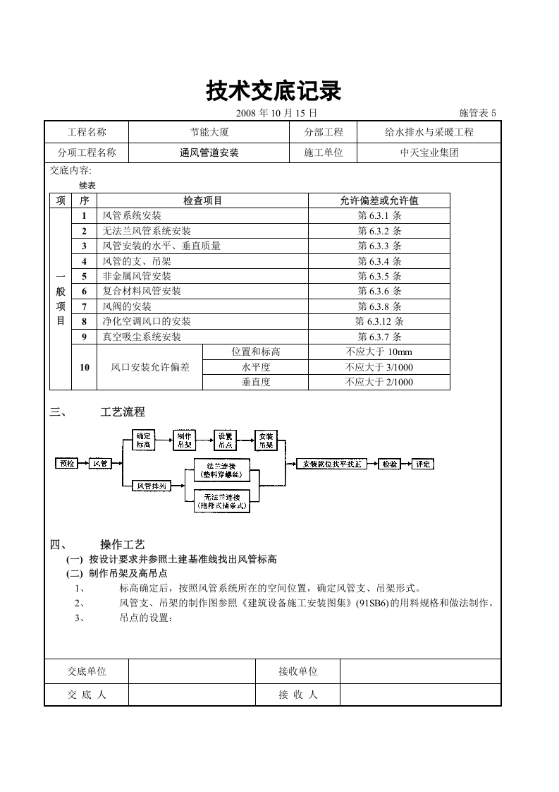 通风管道安装.doc 第4页