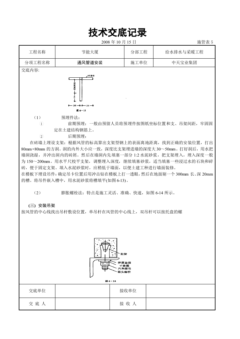 通风管道安装.doc 第5页