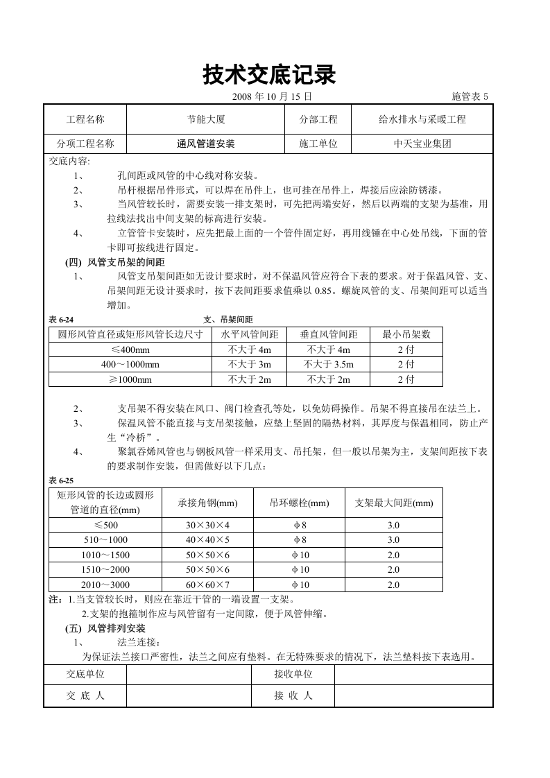 通风管道安装.doc 第6页