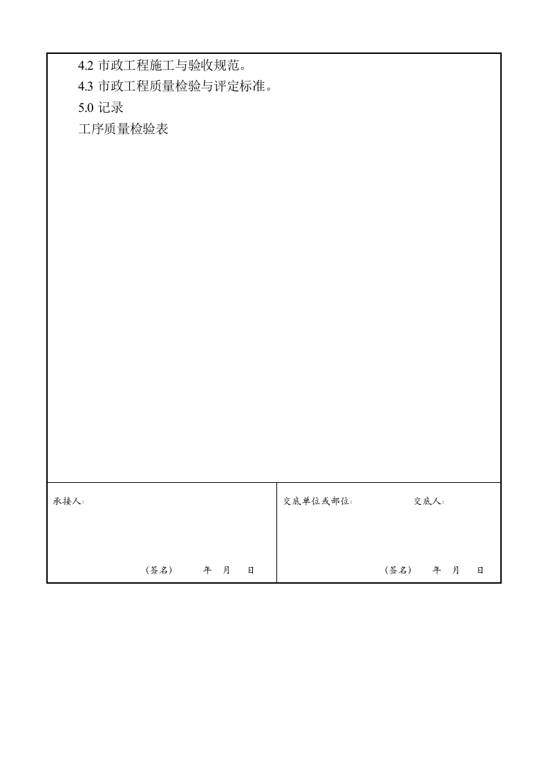 单位工程施工质量技术交底卡.doc 第2页