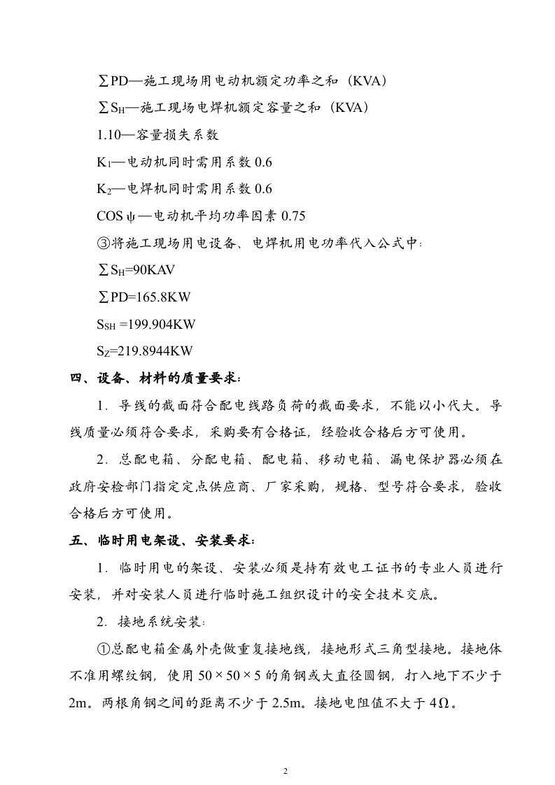 ×××工程临时用电施工组织设计（2003年5月16日）.doc 第2页