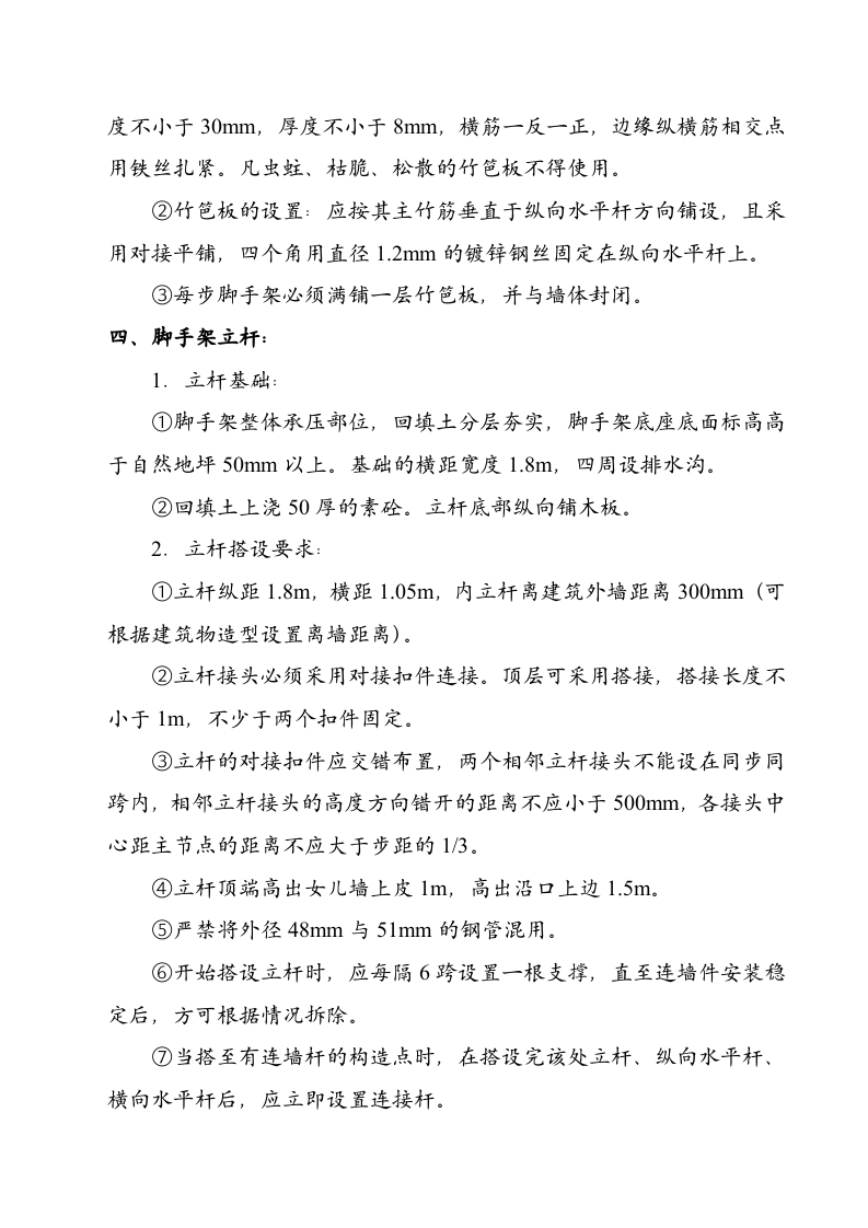 ×××工程脚手架施工组织设计（方案一）.doc 第4页