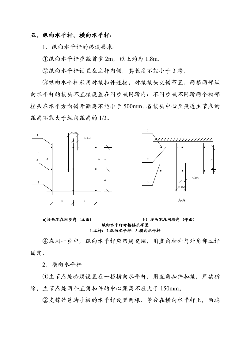 ×××工程脚手架施工组织设计（方案一）.doc 第5页