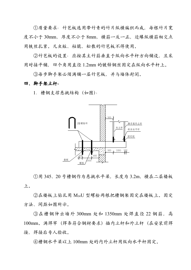 ×××工程脚手架施工组织设计（方案三）.doc 第4页