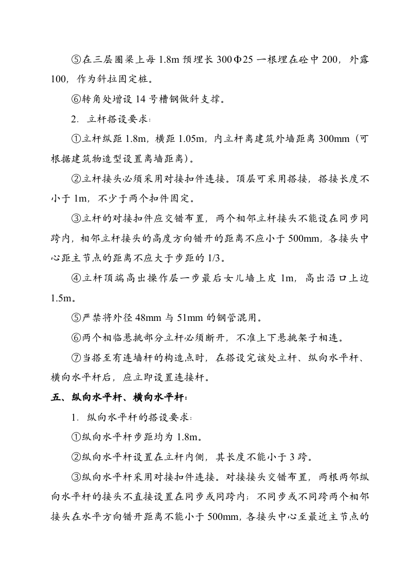 ×××工程脚手架施工组织设计（方案三）.doc 第5页