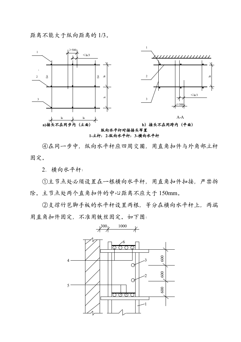 ×××工程脚手架施工组织设计（方案三）.doc 第6页