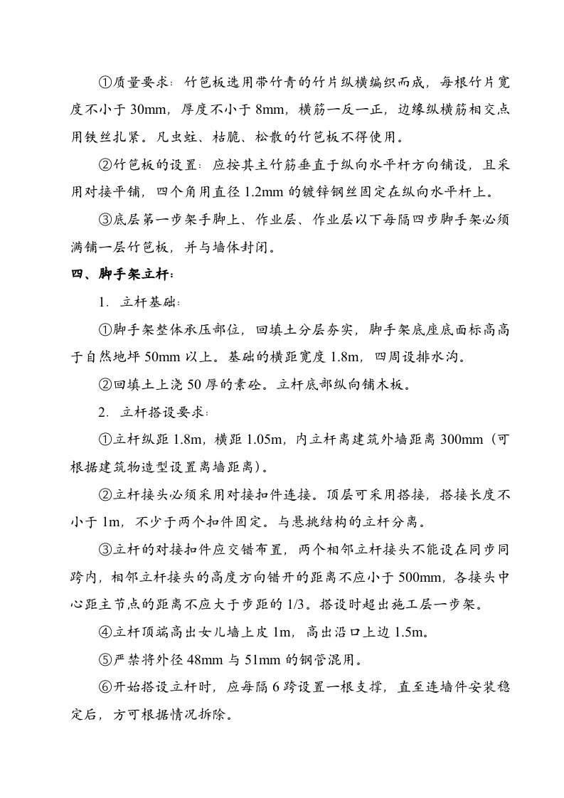&times;&times;&times;工程脚手架施工组织设计（方案二）.doc 第4页