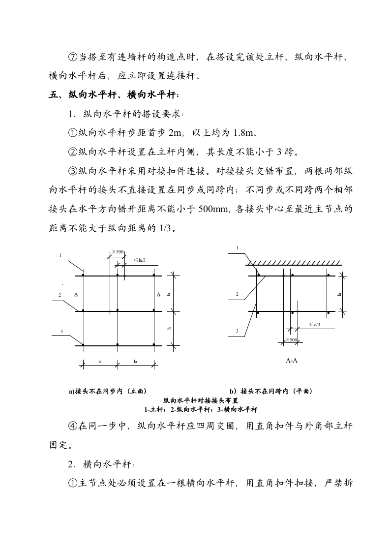 &times;&times;&times;工程脚手架施工组织设计（方案二）.doc 第5页