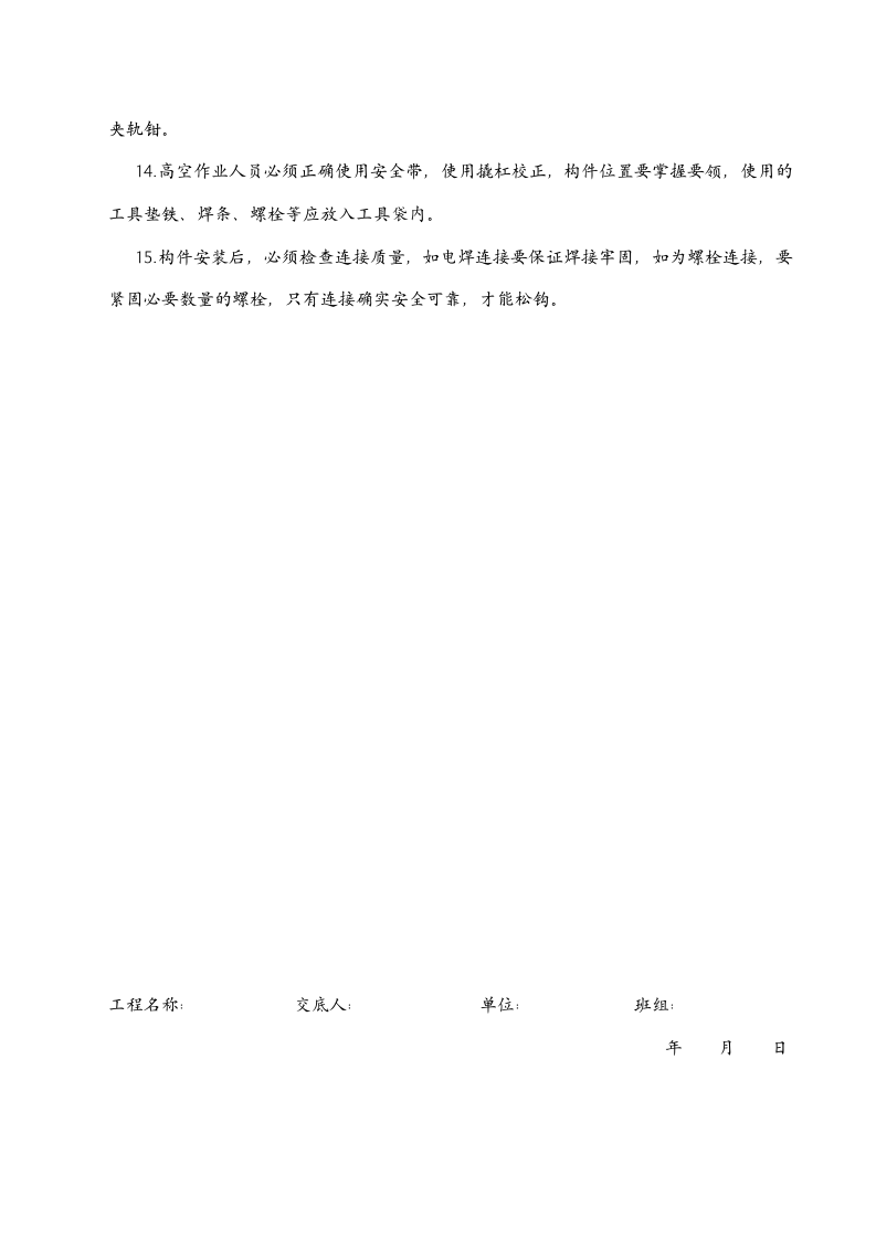 分部分项安全技术交底.doc 第2页
