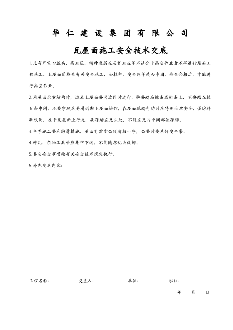 分部分项安全技术交底.doc 第3页