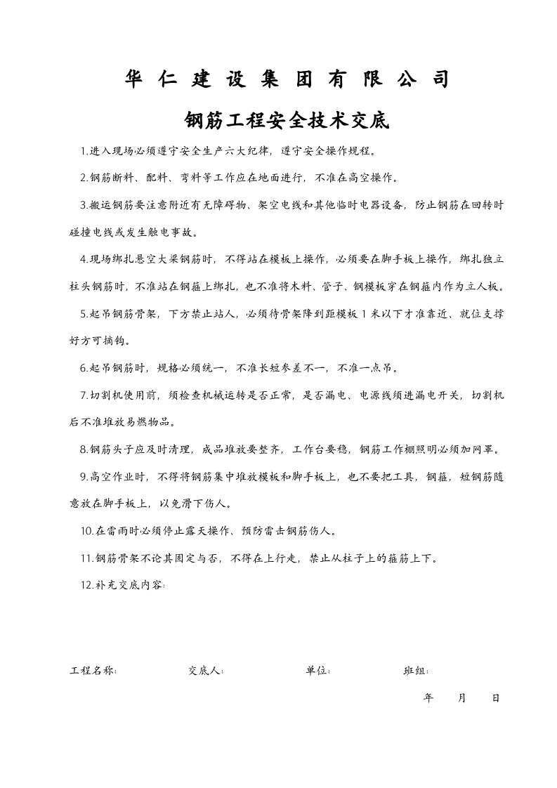 分部分项安全技术交底.doc 第5页