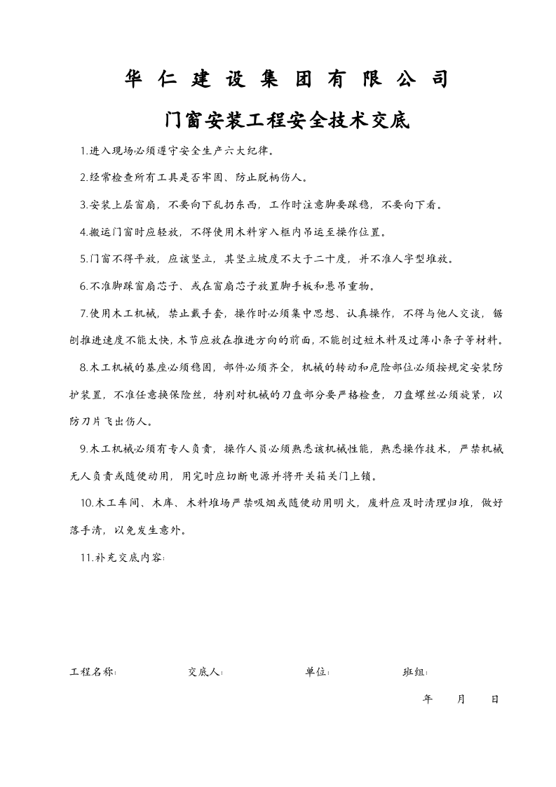 分部分项安全技术交底.doc 第6页