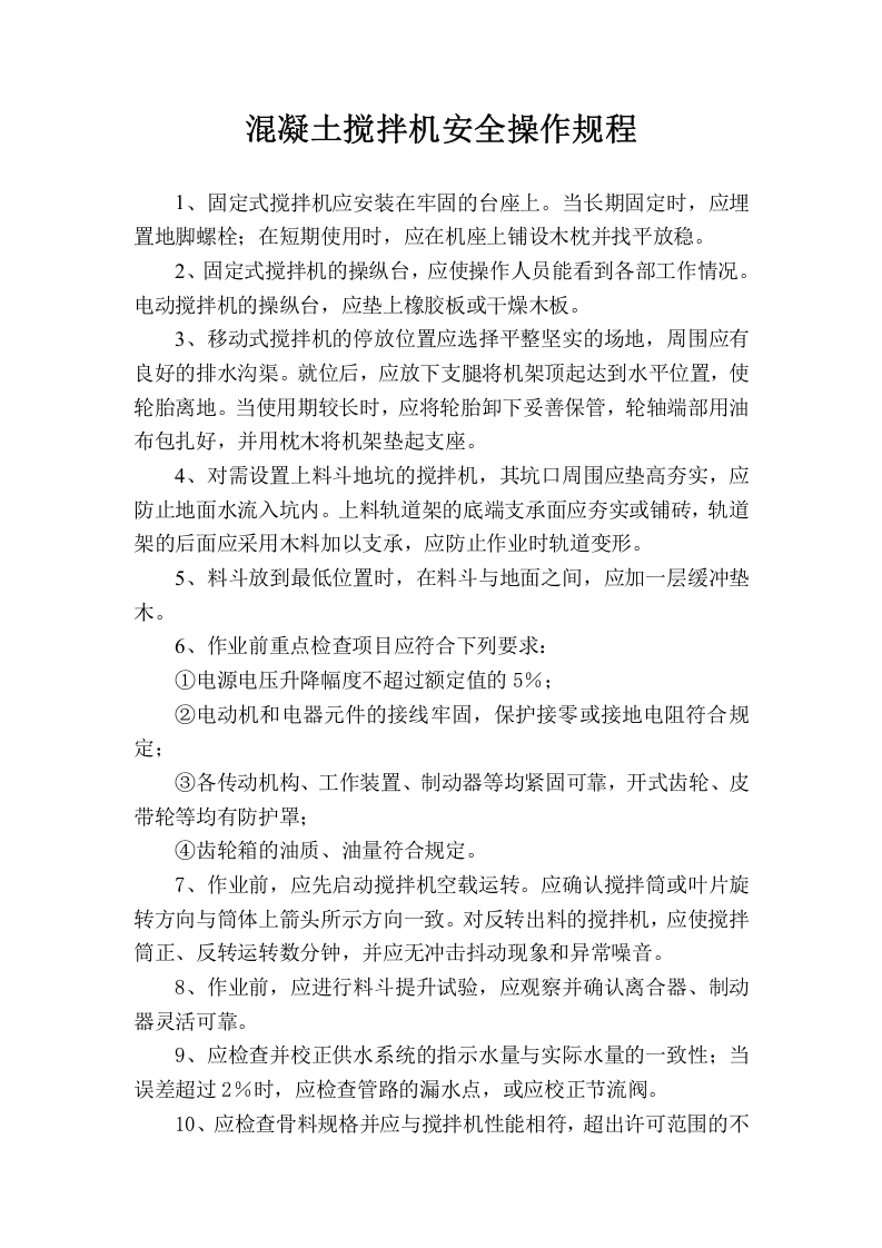 安全操作规程.doc 第2页