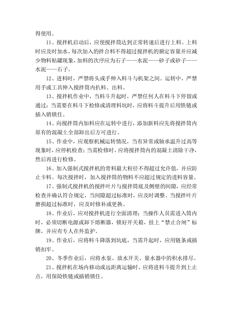 安全操作规程.doc 第3页