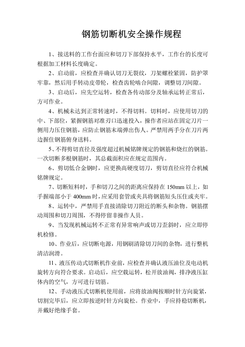安全操作规程.doc 第4页