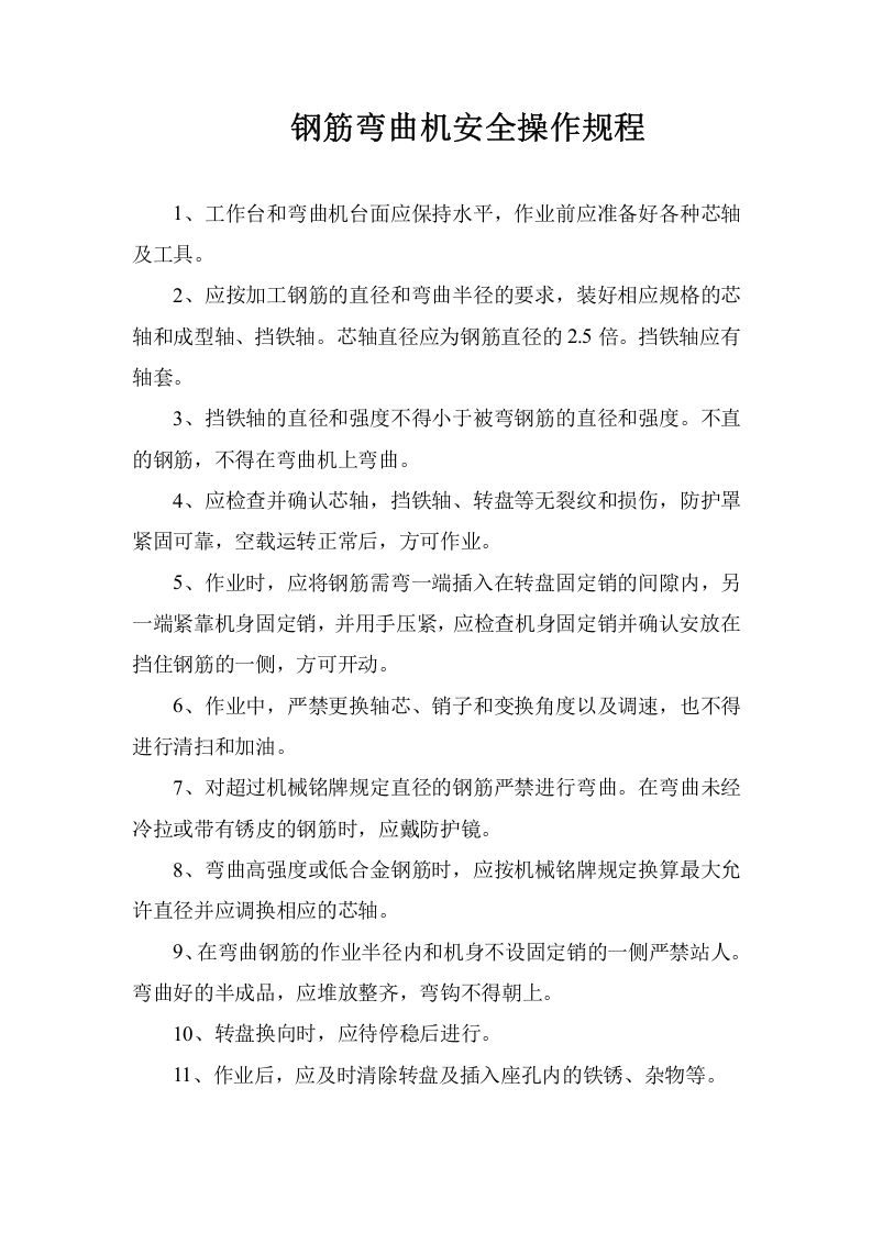 安全操作规程.doc 第5页