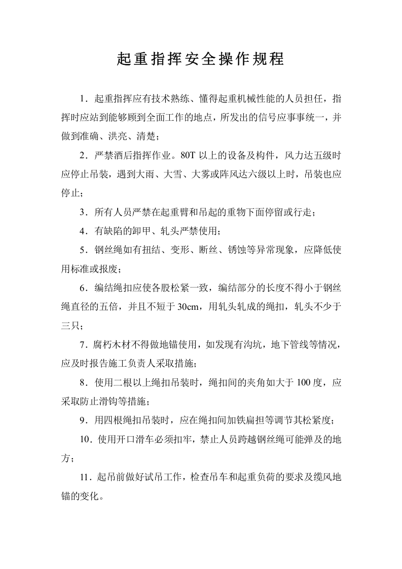 安全操作规程.doc 第6页