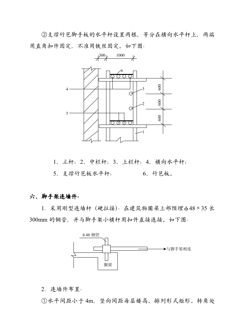 宝鼎工程脚手架施工组织设计（方案一）.doc 第6页