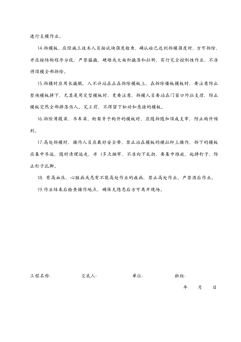 技术工种安全技术交底.doc 第4页