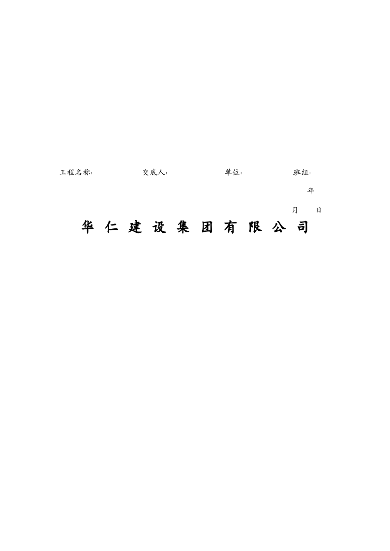 油漆工.doc 第2页