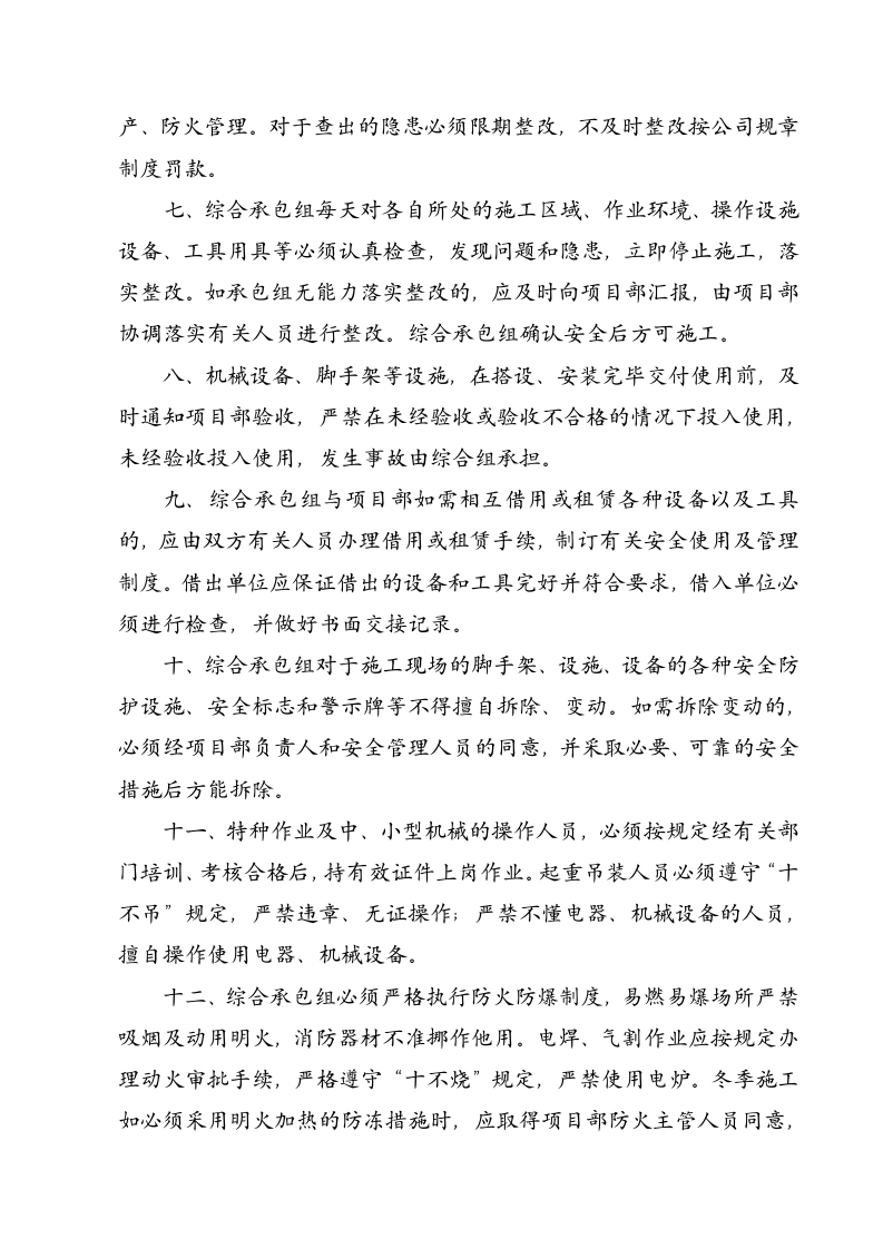 进场安全总交底.doc 第2页