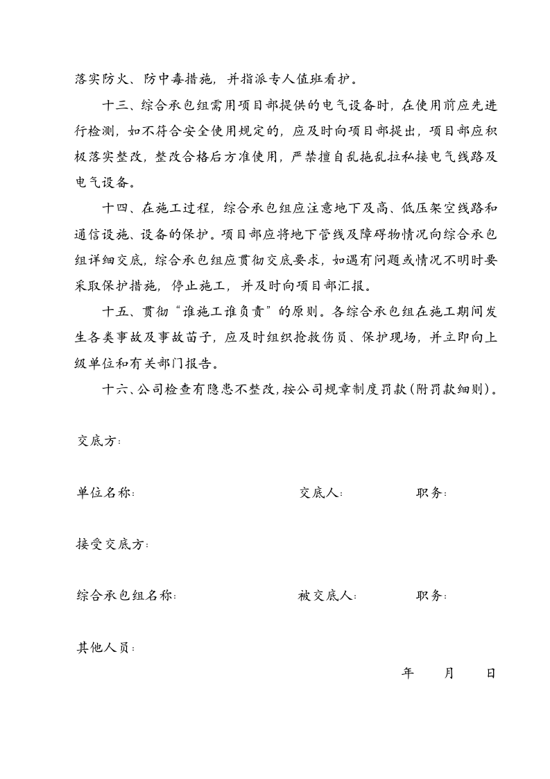 进场安全总交底.doc 第3页