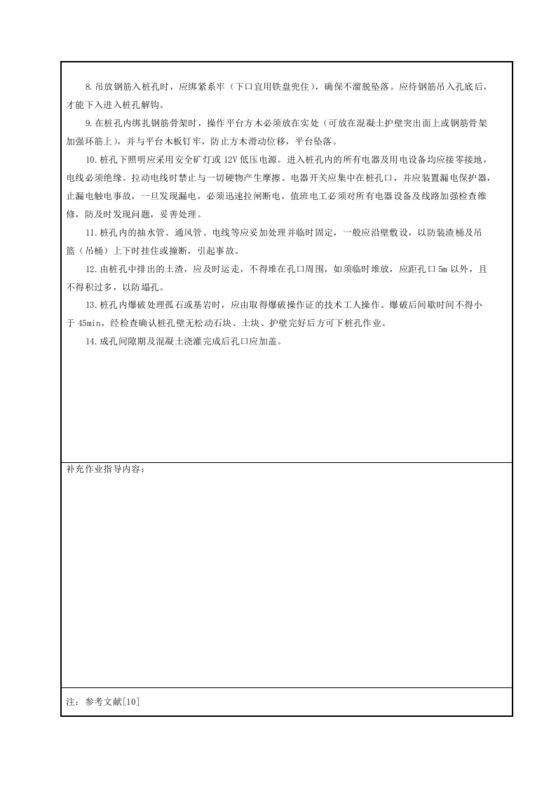 人工挖孔灌注桩施工安全技术交底.doc 第2页