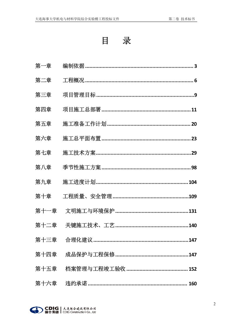 施工组织设计.doc 第2页