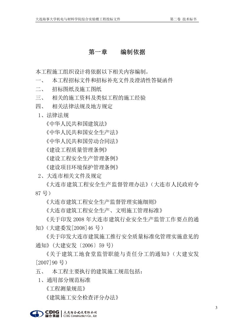 施工组织设计.doc 第3页