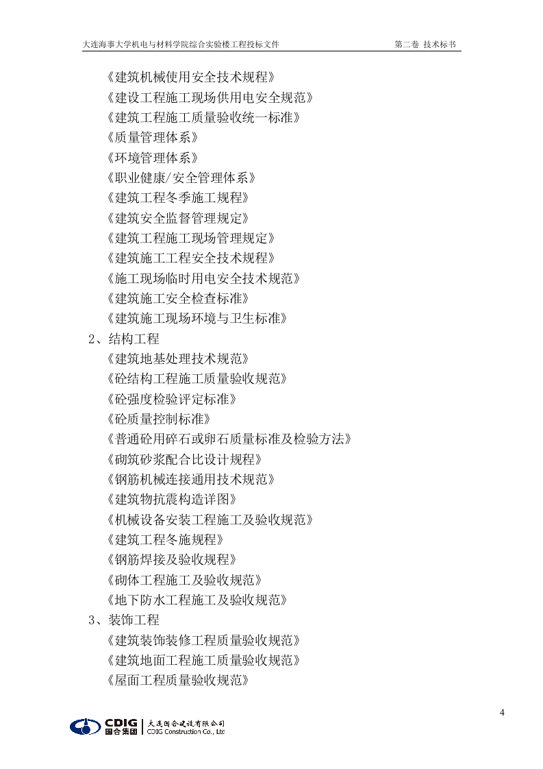 施工组织设计.doc 第4页