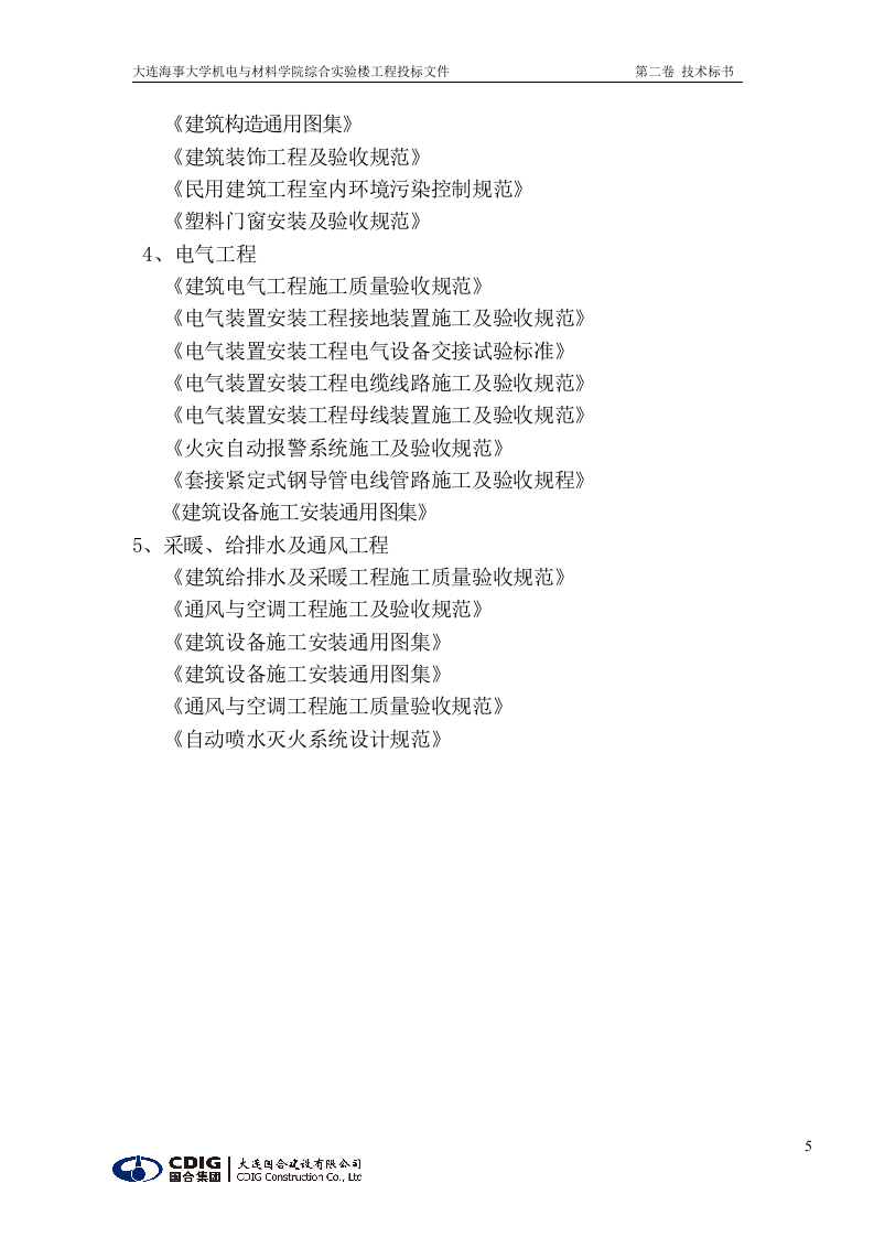 施工组织设计.doc 第5页
