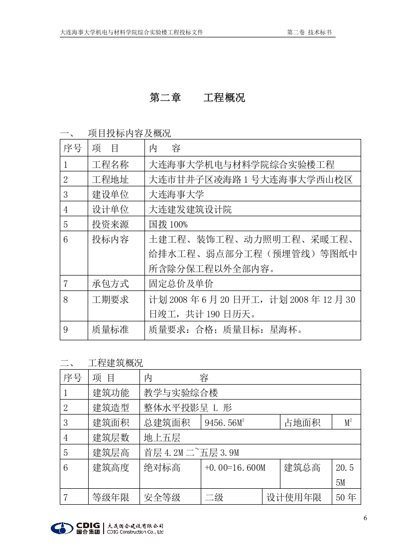 施工组织设计.doc 第6页