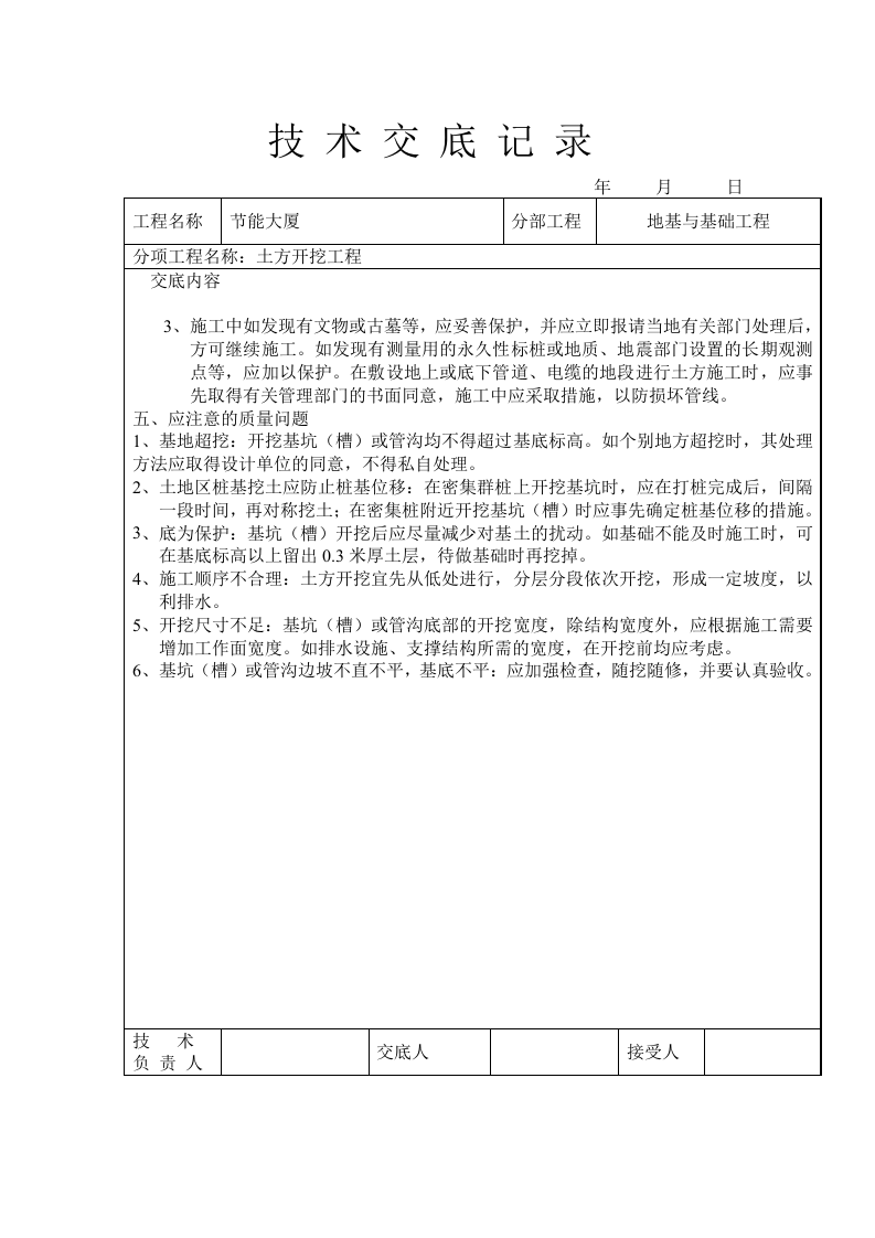 人工挖土施工交底.doc 第4页