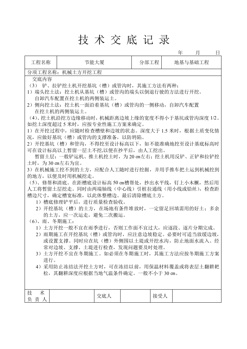 机械挖土技术交底.doc 第3页