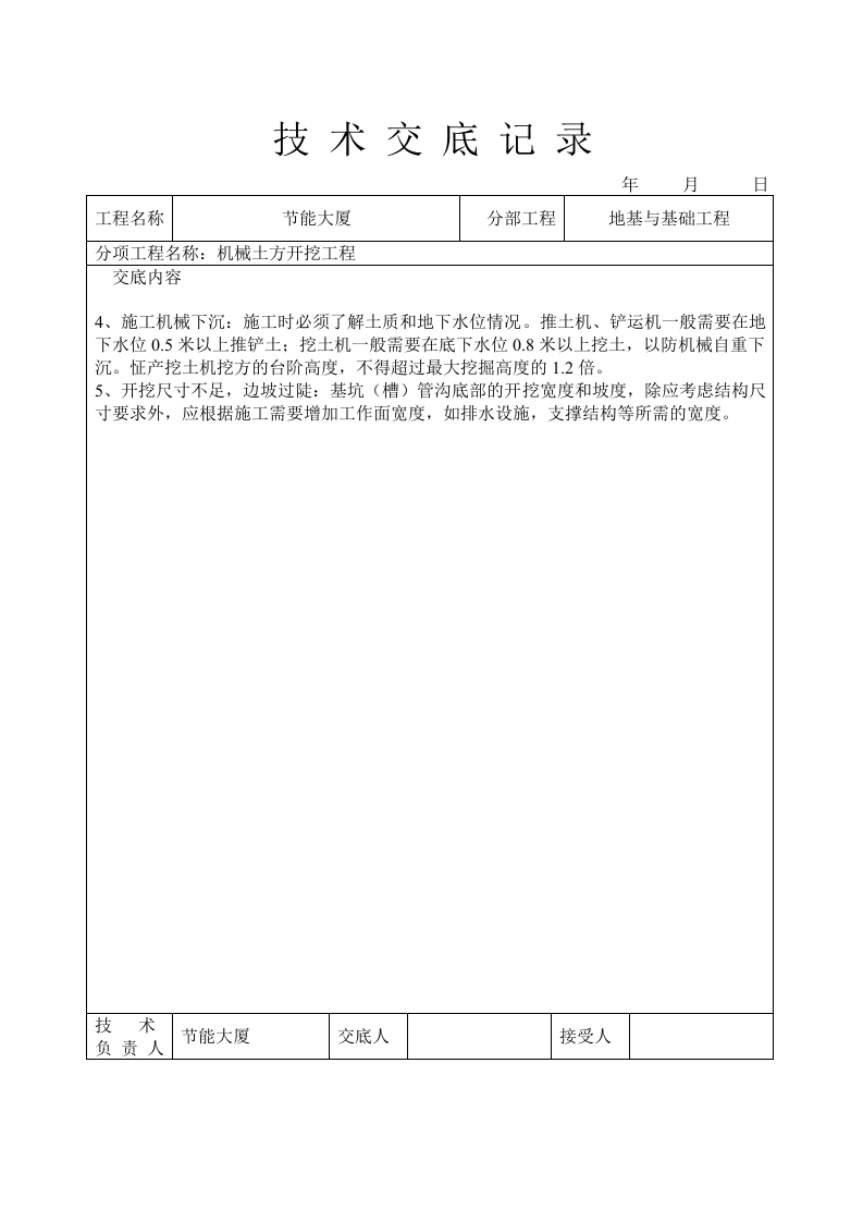 机械挖土技术交底.doc 第5页