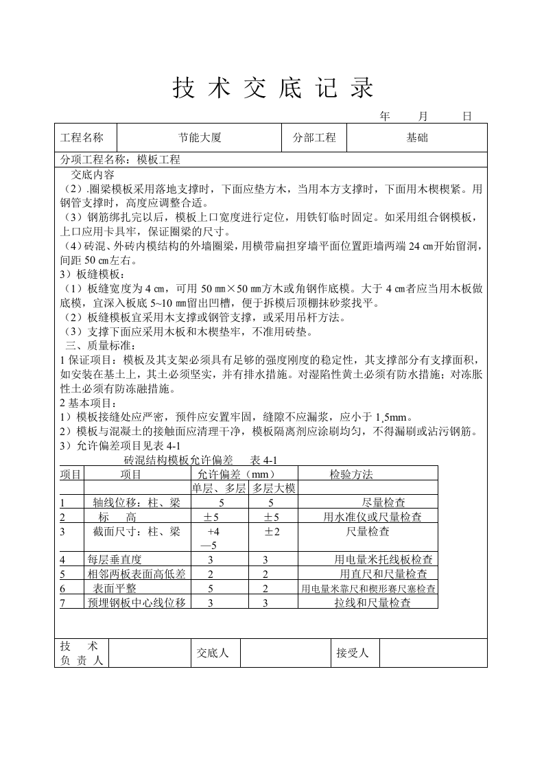 模板工程技术交底.doc 第2页