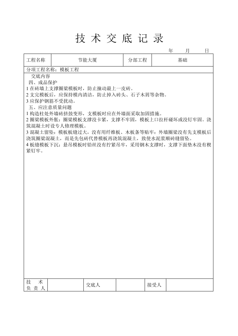 模板工程技术交底.doc 第3页