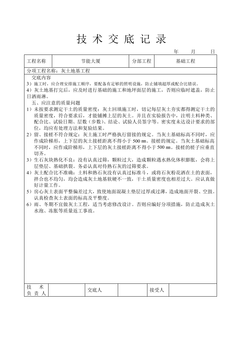 灰土地基工程技术交底.doc 第4页