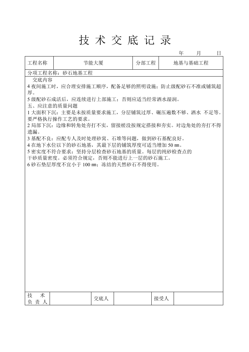 砂石地基工程技术交底.doc 第3页