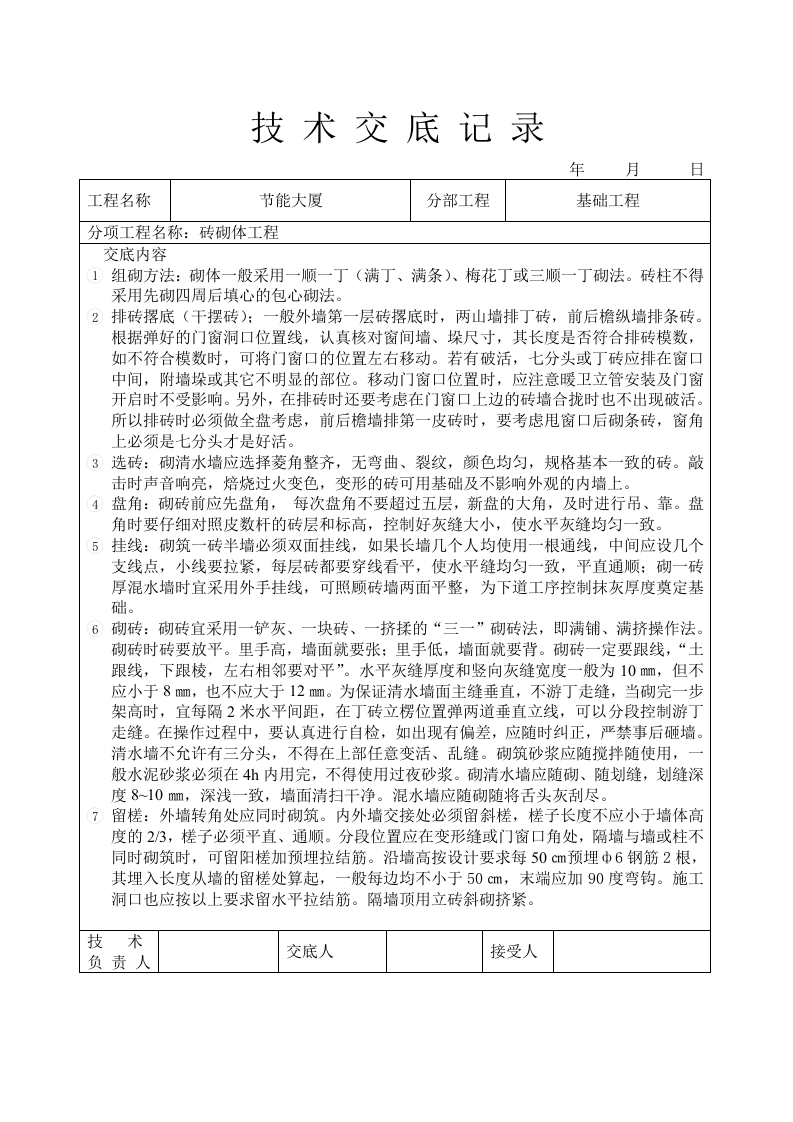 砖砌体工程技术交底.doc 第2页