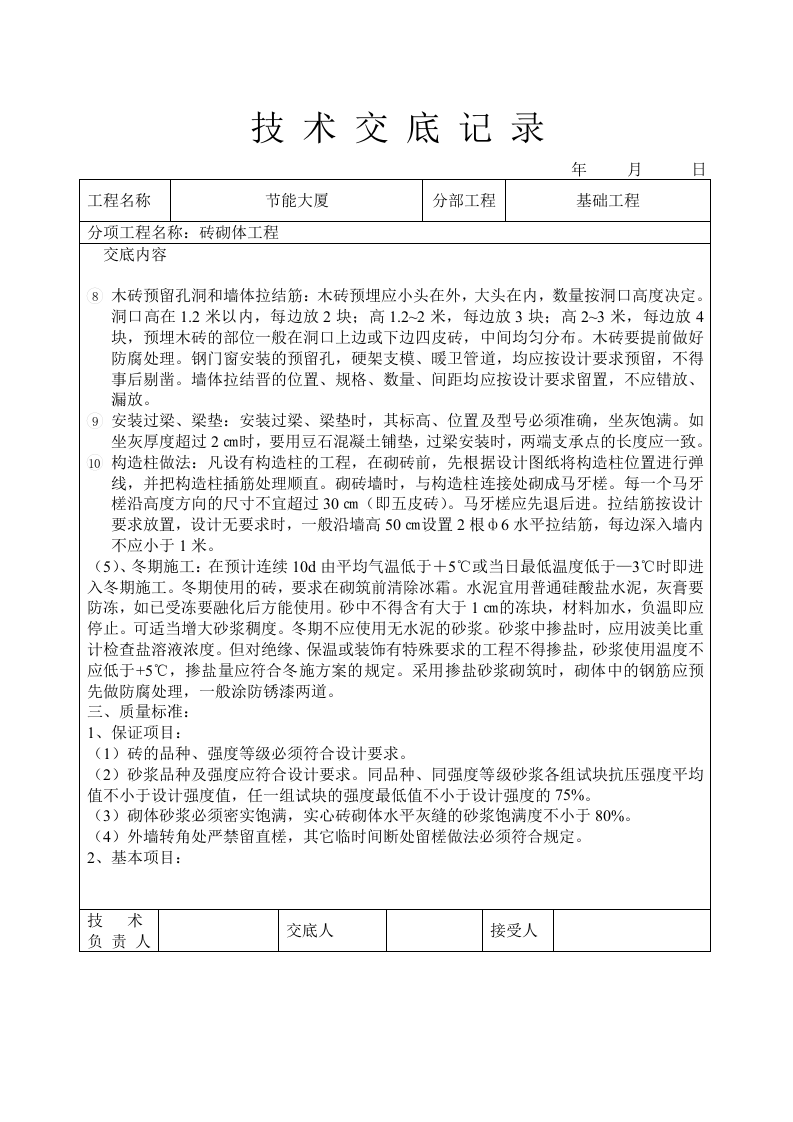 砖砌体工程技术交底.doc 第3页