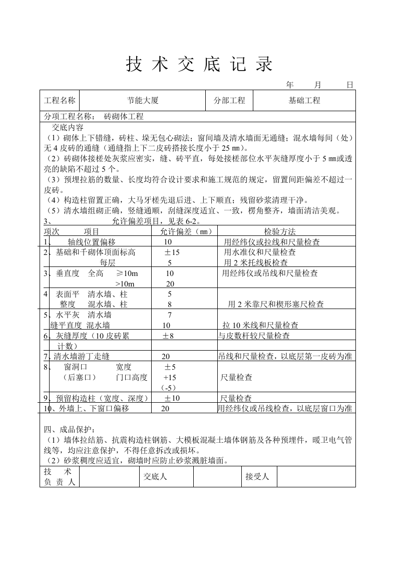 砖砌体工程技术交底.doc 第4页
