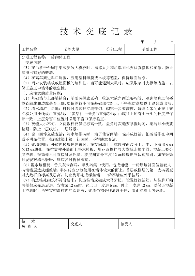 砖砌体工程技术交底.doc 第5页