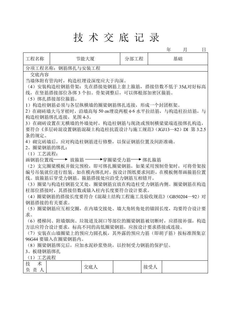 钢筋绑扎与安装工程技术交底.doc 第2页