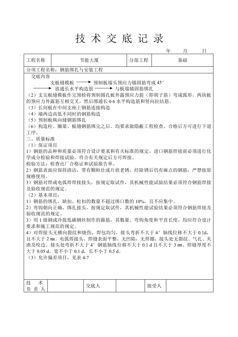 钢筋绑扎与安装工程技术交底.doc 第3页
