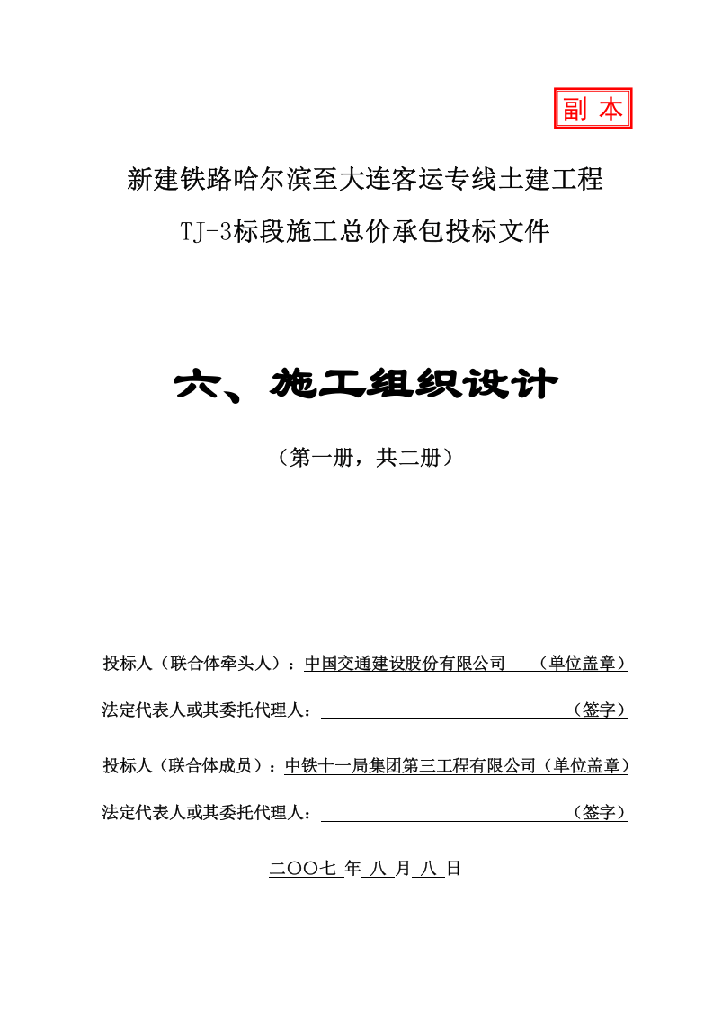 技术标封面.doc 第2页