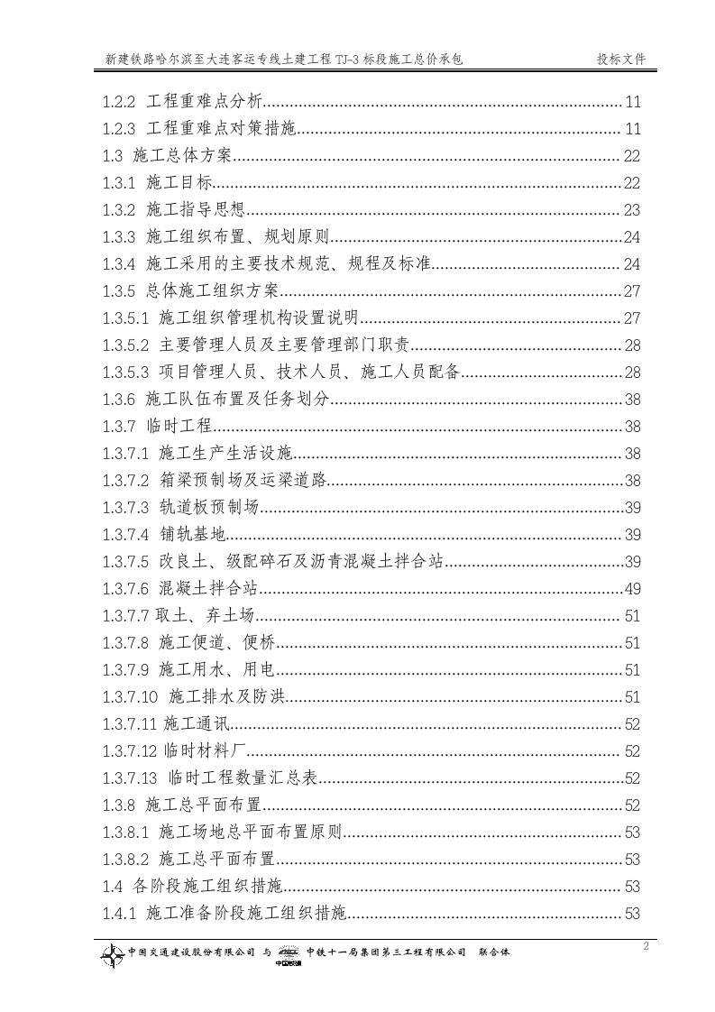 目录1.doc 第2页