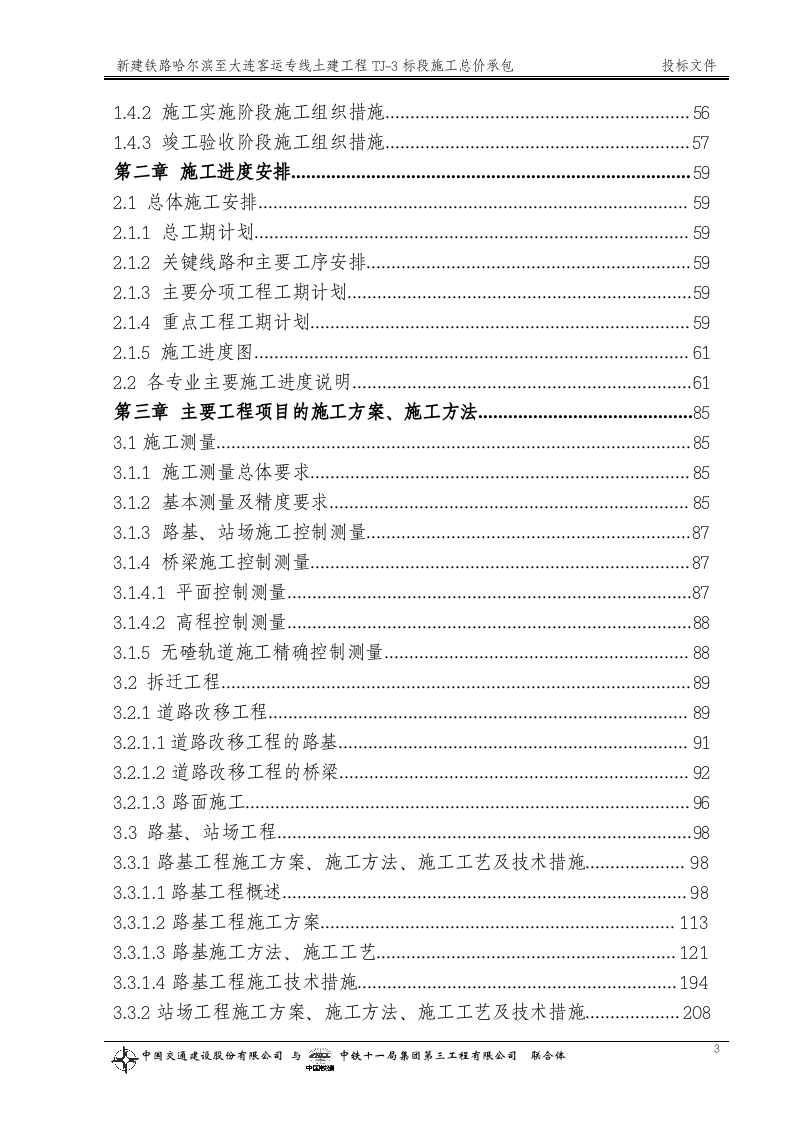 目录1.doc 第3页
